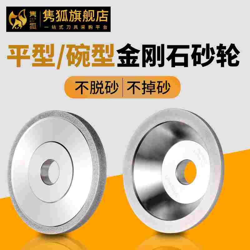 碗型金刚石砂轮磨刀机开刃碗形钻石磨铣刀钨钢硬质合金平型砂轮片