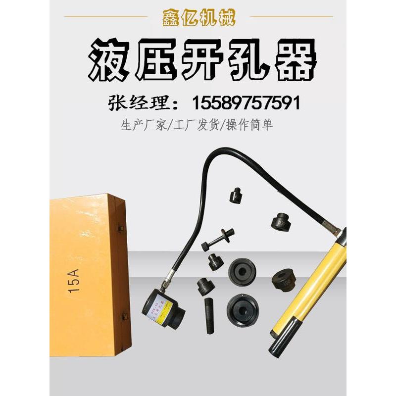 液压开孔器 便携式钢板开孔器  冲击钻开孔机 手动液压开孔器