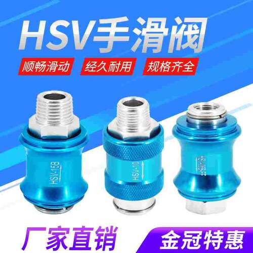 气动手滑阀HSV08手推阀滑动开关推拉阀06-10-15FF排气阀MS-22MF