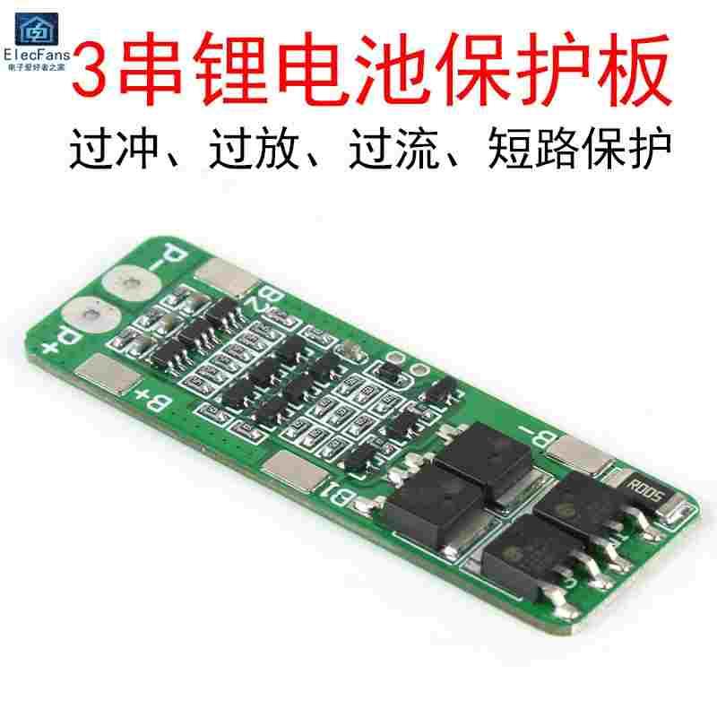 3串18650锂电池保护板模块11.1V过冲12V过放12.6V短路15A限流保护