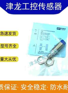 吉诺接近开关IN12-M18-E2/IRB4-M12P-E2-M/IRB8-M18P-E2/S3 E0/T0