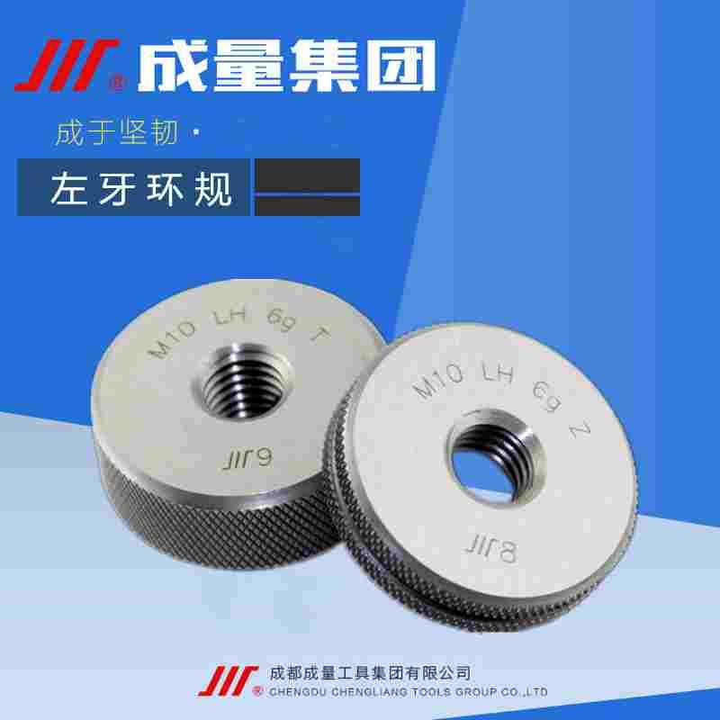 正品成量左牙左旋螺纹环规M3M4M5M6M8M10M12M14*1.5*1.25*1 6g LH