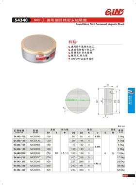 正品台湾精展圆形细目精密永磁吸盘MCD100-MCD130-MCD150-MCD160