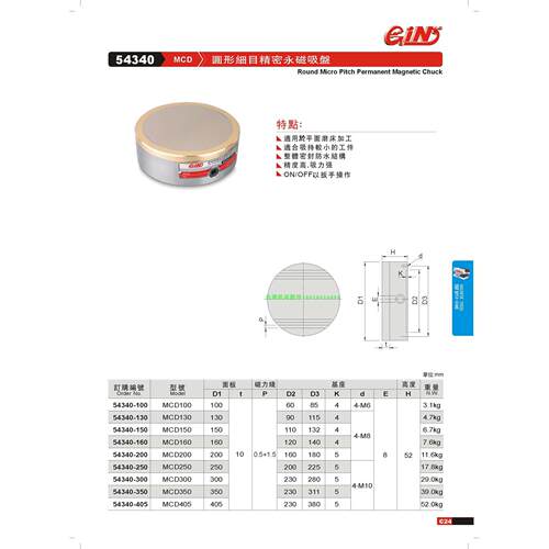 正品台湾精展圆形细目精密永磁吸盘MCD100-MCD130-MCD150-MCD160