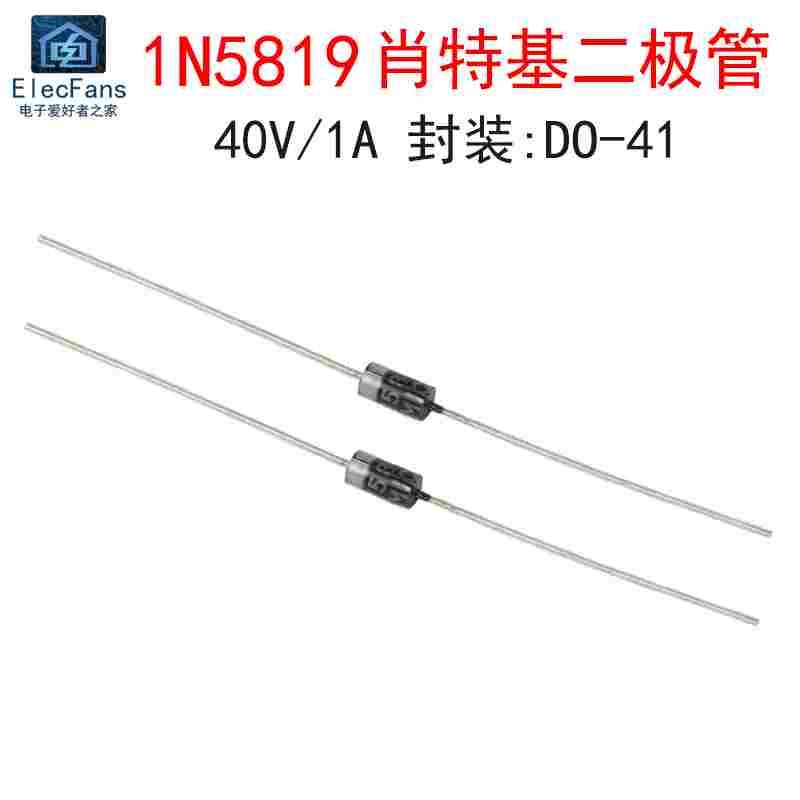 (20个)1N5819 1A/40V 肖特基二极管 直插DO-41 整流器电子元器件