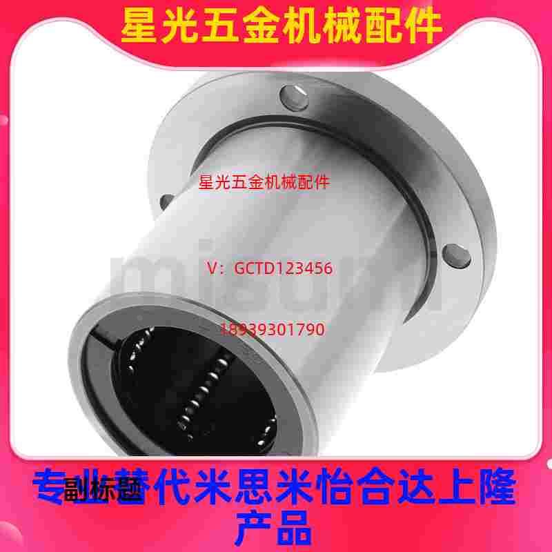 圆法兰直线轴承LMF 6 8 10 12 13 16 20 25 30 35 40 50 L UU加