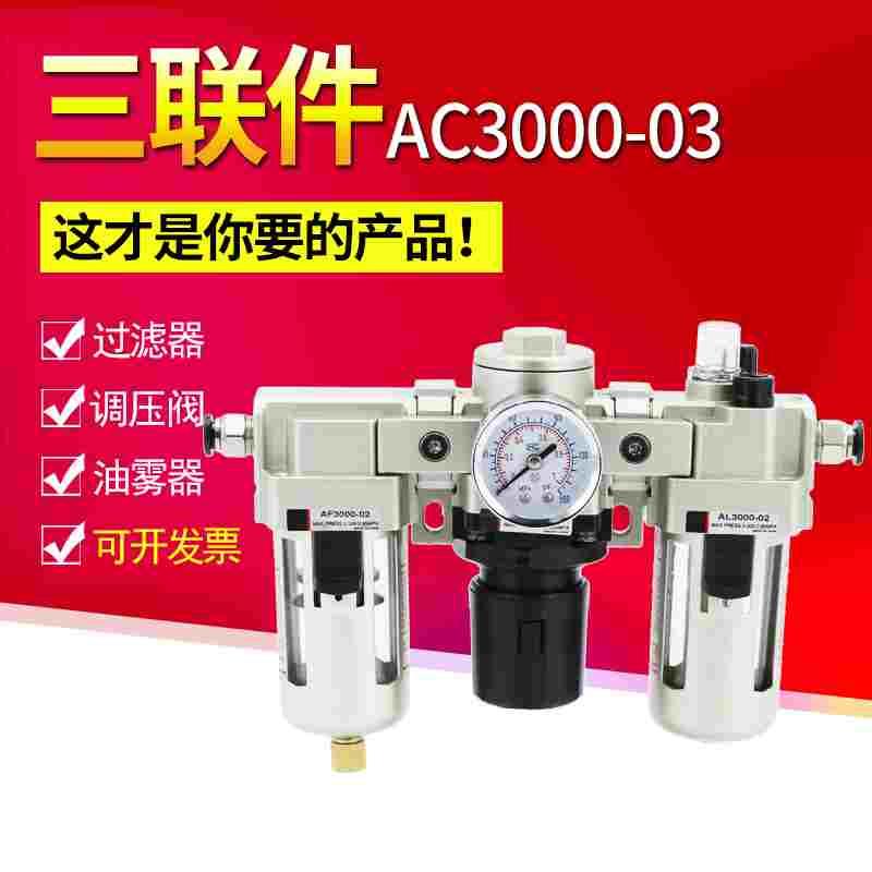 油水分离器过滤器AC气动三联件AL3000调压阀03自动排水气压调节阀