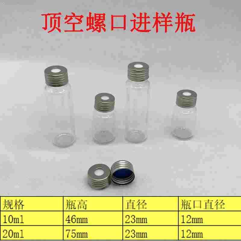 10ml/20ml顶空螺口进样瓶 色谱分析瓶 进样瓶  螺口开口盖瓶,办公设备/耗材/相关服务,其它,淘宝优惠券,粉丝福利购,淘宝优惠卷
