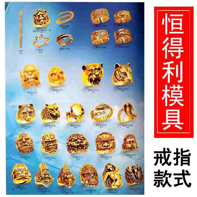 恒得利款首饰模具石膏模黄金加工模金银打金戒指石膏项链手镯吊坠