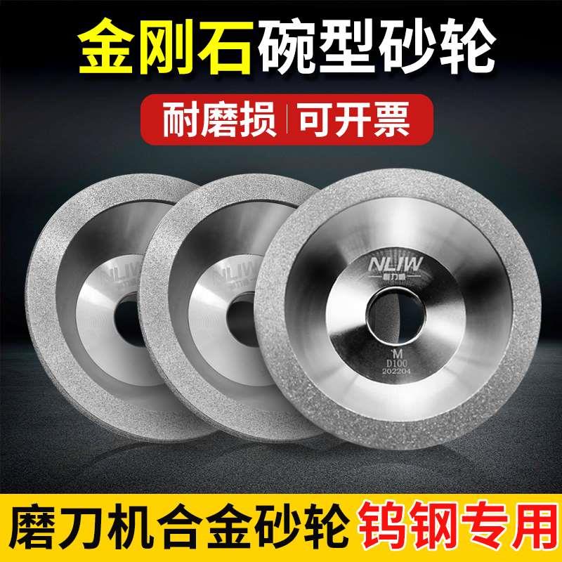 耐力威碗形金刚石砂轮钻石碗型砂轮万能磨刀机专用合金砂轮磨钨钢