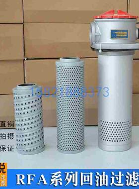 液压回油过滤器总成滤油器滤芯RFA-25/40/63/100/160*10/20/30L-Y