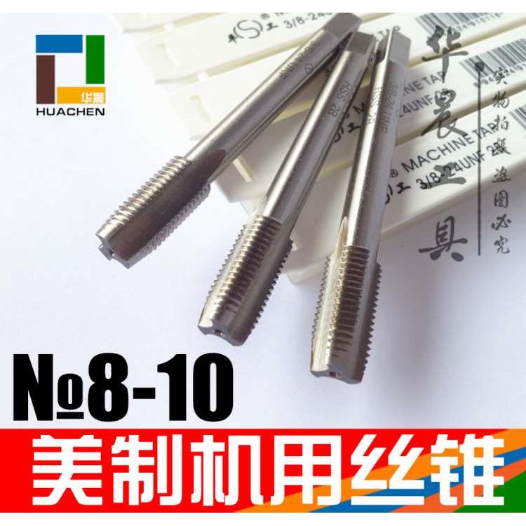 平工 美制机用丝锥 英制丝攻 8-32-36 10-24-28-32-40UNC UNF UNS