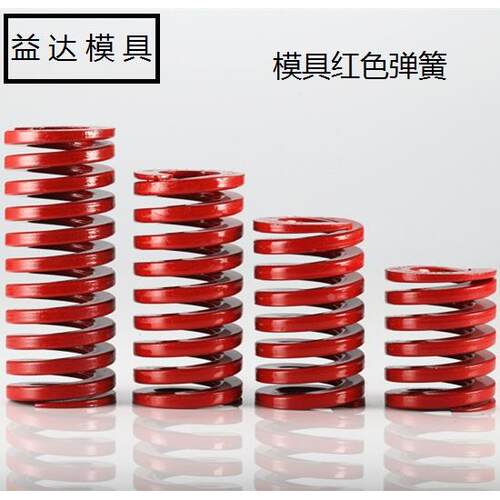 日标矩形模具弹簧 红色弹簧（TM）弹簧 中荷重10*20L~100L