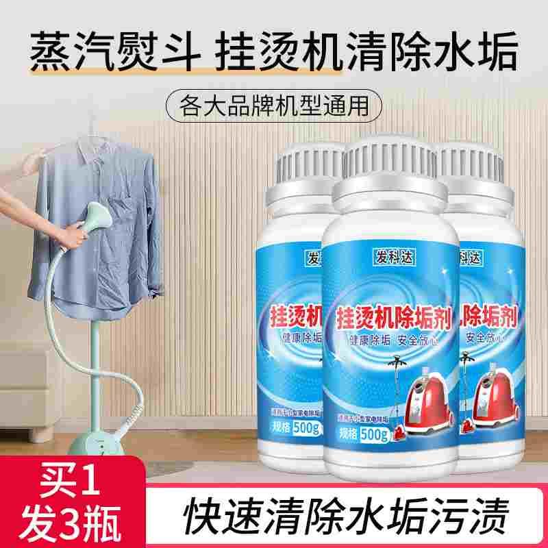 挂烫机除垢剂强力柠檬酸去水垢修衣服装店清洗蒸汽烫斗专用清洁剂