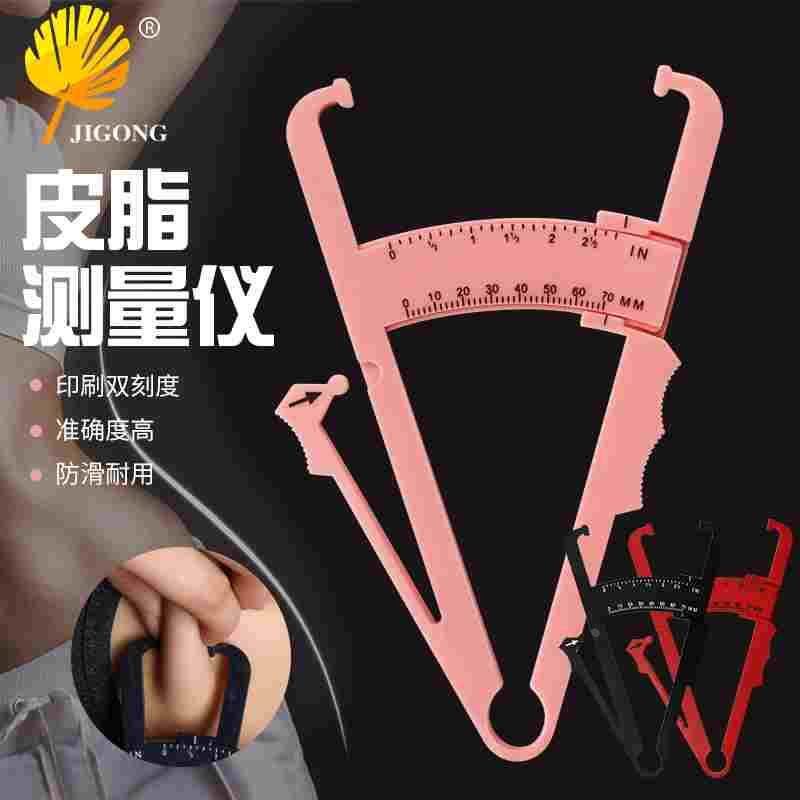 记工 皮脂钳 脂肪夹 皮脂卡尺 脂肪厚度测量 私教脂肪尺体脂仪