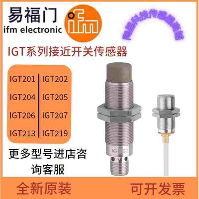 易福门接近开关IGT201 202 203 204 208 209 213 241 247 249 258
