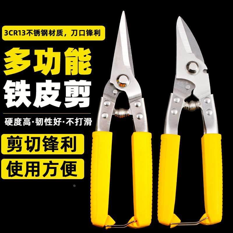 现货多功能加厚强力电工剪刀工业电线剥线电子剪薄铁皮剪,标准件/零部件/工业耗材,输送带/传送带,淘宝优惠券,粉丝福利购,淘宝优惠卷