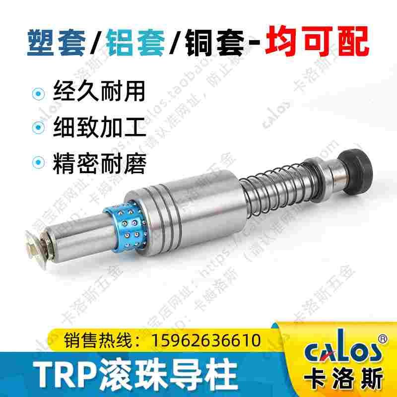 SRP滚珠模具导柱导套16 19 20 22滑滚动铝保持架套辅助外导向组件