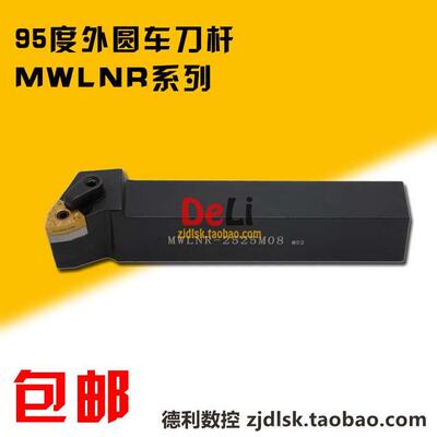 包邮95度 数控刀杆 25方外圆车刀 MWLNR2525M08/MWLNL2525M08