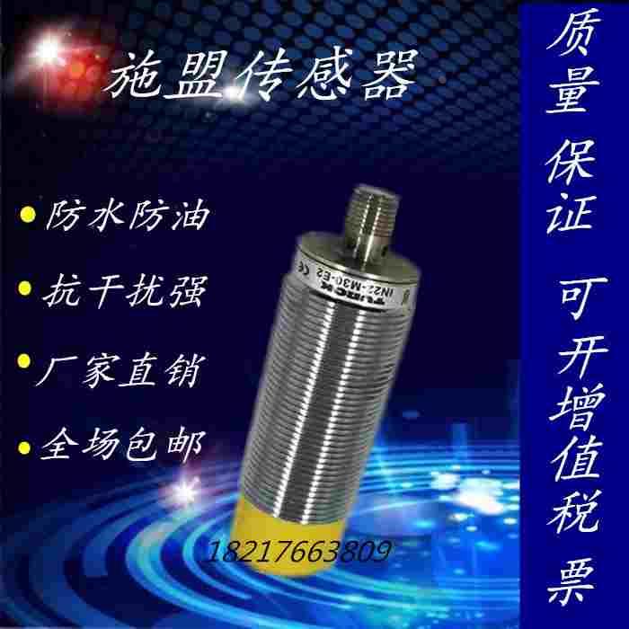 供应传感器 IN22-M30-E2 IN22-M30-E0 圆柱型传感器 保质二年