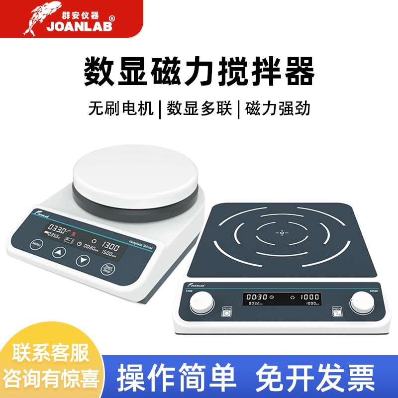 JOANLAB 群安实验室磁力搅拌器加热恒温搅拌台电动电磁多联搅拌机