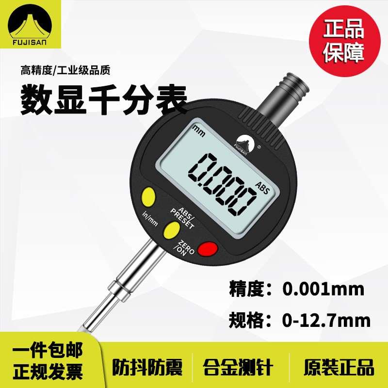 香港富基山Fujisan高精度电子数显千分表百分表 12.7 25.4正品