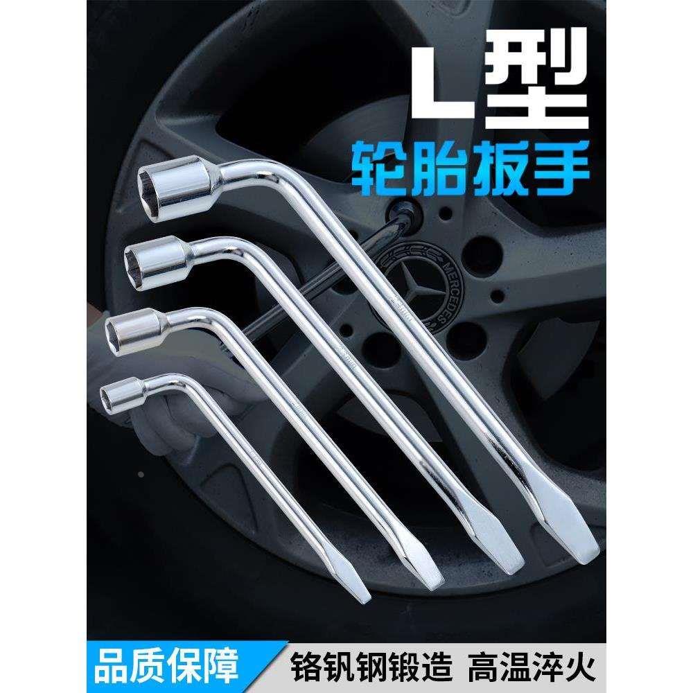 汽车轮胎扳手L型套筒板子省力拆卸多功能扁头撬杠换胎工具17/24mm