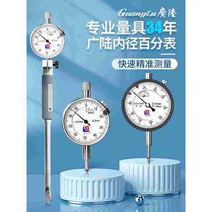 桂林广陆内径百分表高精度内径量表测缸规量缸表规内测内孔指示表