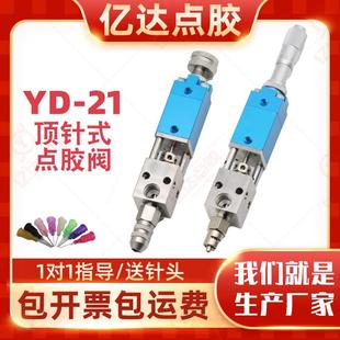 点胶阀精密单液阀UV胶墨水酒精打胶阀气动喷胶头 2121千分尺顶针式