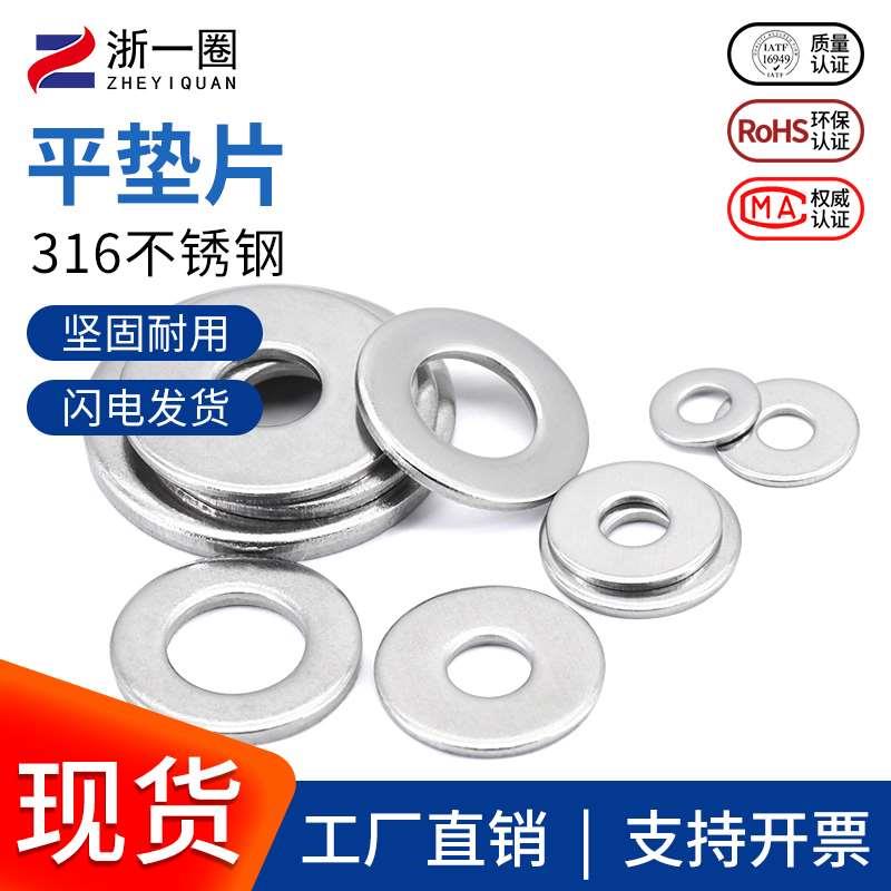 316不锈钢垫片金属螺丝平垫圈加大加厚薄介子圆形M1.6M2M3M4M5M6