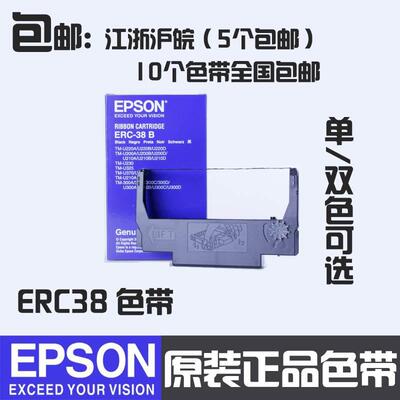 原装色带爱普生ERC-38B黑色 M188A M188D M188B打印机色带架