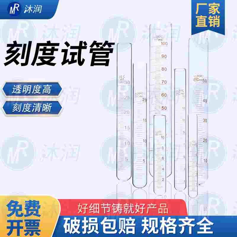 玻璃刻度试管平口圆底带刻度试管5ml10ml15ml20ml25ml30ml50ml100