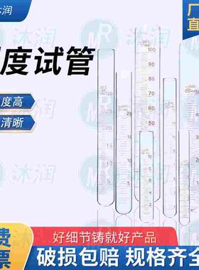 玻璃刻度试管平口圆底带刻度试管5ml10ml15ml20ml25ml30ml50ml100