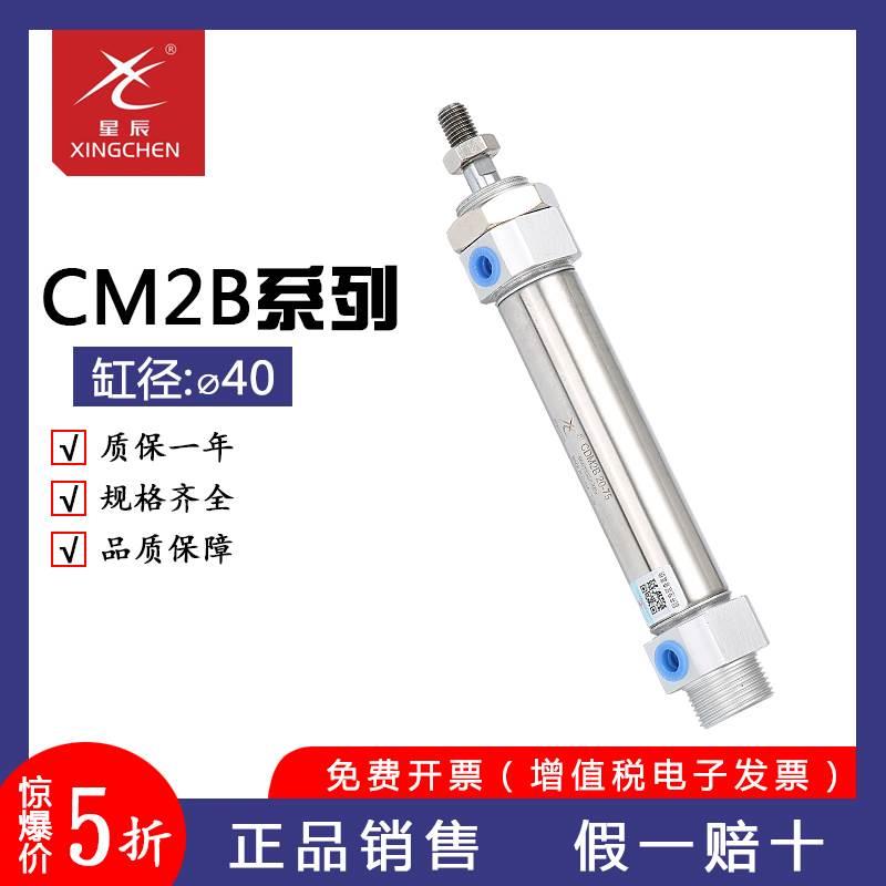 星辰气缸迷你不锈钢SMC气缸CDM2B32-25/CM2B32-80 32-75 32-100