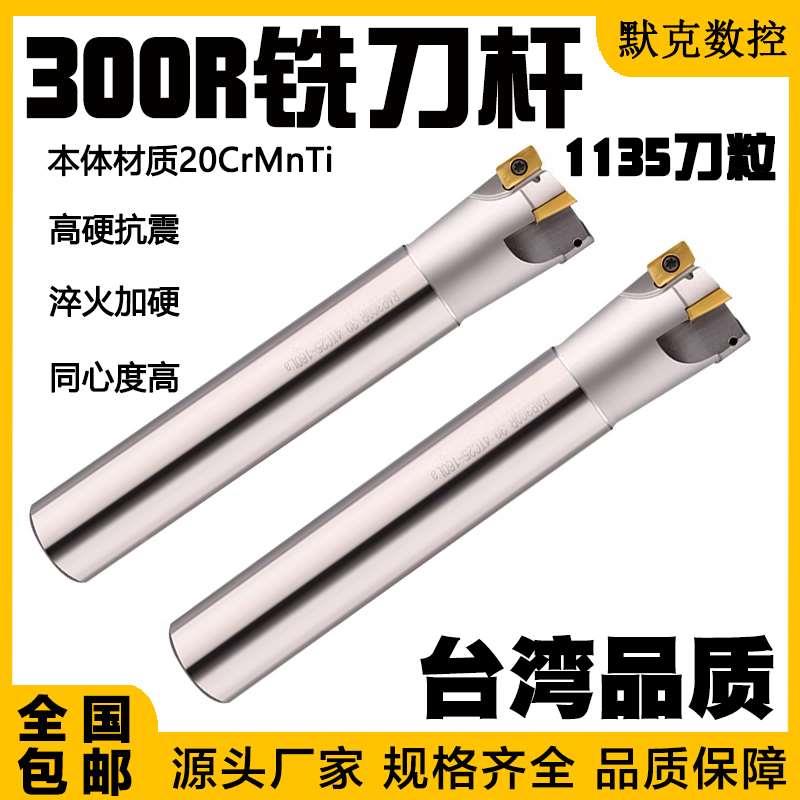 300R数控铣刀杆1135抗震立铣刀R0.8加工中心CNC铣床开粗直角刀杆