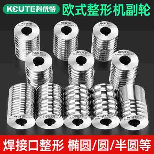 欧式压片机副轮金银手镯整形轮焊接口修复卷圆首饰加工泥鳅背压条