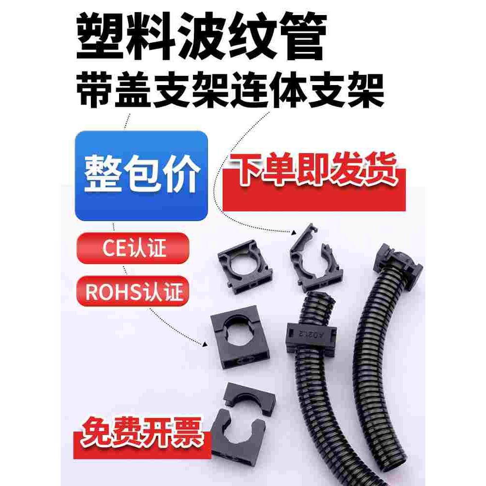PA66塑料波纹管固定支架带盖固定座包塑穿线软管管夹尼龙卡箍卡扣