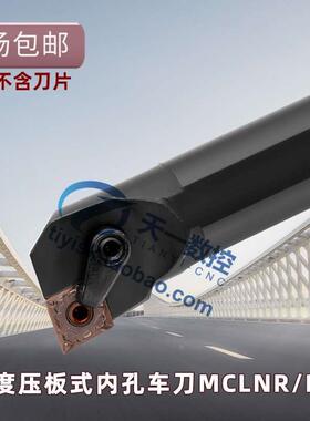 95度内孔车刀菱形镗孔刀杆S16Q/20R/25S/32T/40T/50U-MCLNR/L12