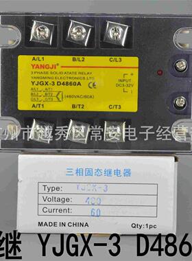 YANGJI  阳 三相固态继电器YJGX-3 D4860A 直流控交流