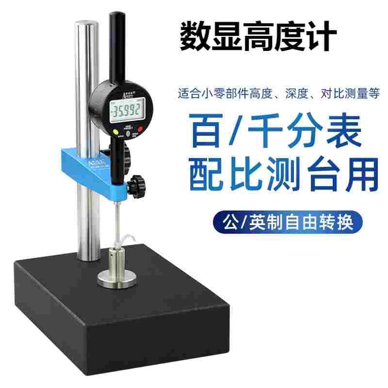 爱测易数显高度计高精度数显测量尺百分表千分表高度规电子深度计