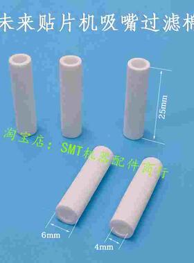 未来贴片机吸嘴过滤棉SMT Filter大未来贴片机过滤芯真空过滤棉