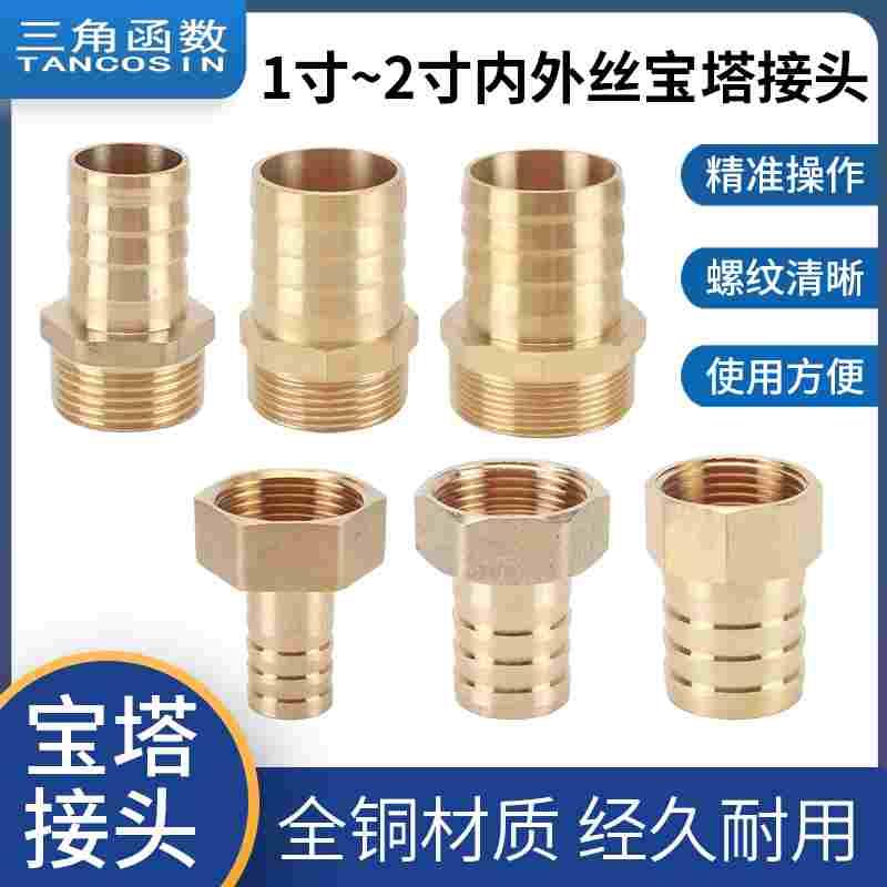 黄铜1寸1.2寸1.5寸2寸内外丝宝塔接头插16 19 25 32 38 50格林头