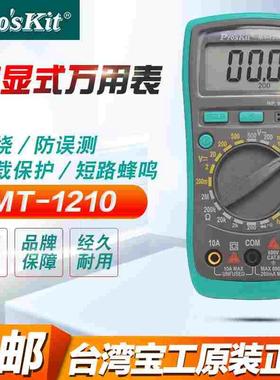 特价正品台湾宝工MT-1210 MT-1233C MT- 1233D 数字能表 用表