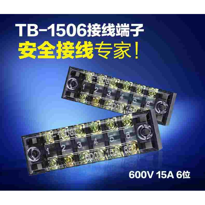 TB-1506接线端子排 .接线端子 连接器 板电流15A6位 接线排接线器