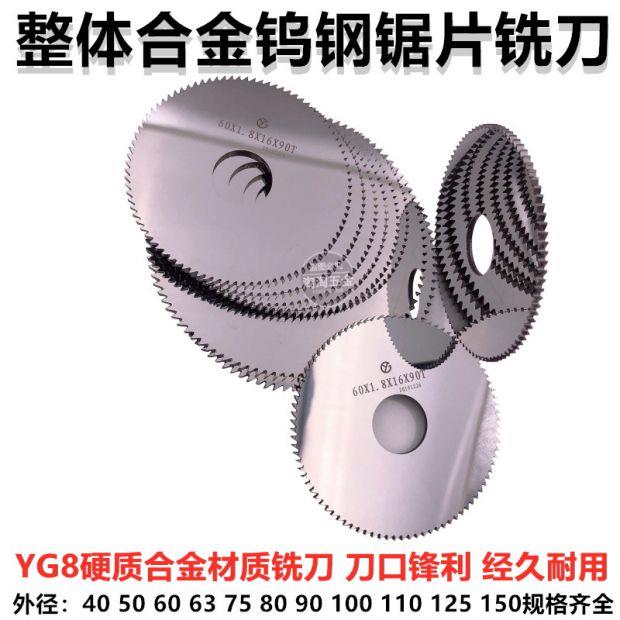 整体硬质合金钨钢锯片铣刀 YG8切口刀开槽铣刀110厚度0.2-5内孔27