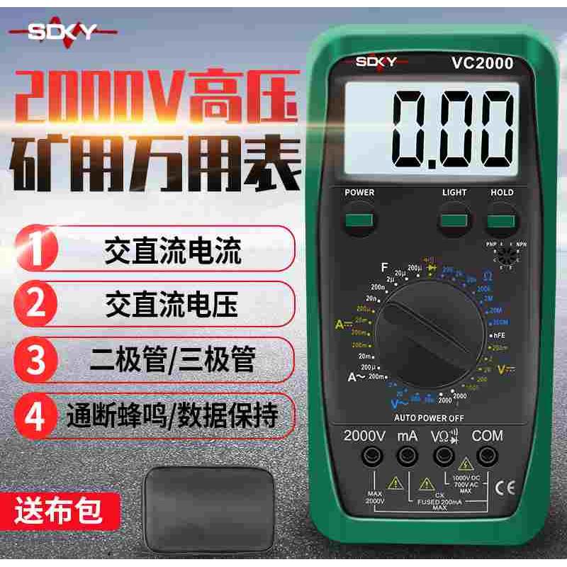 胜德VC2000矿用数字万用表2KV高压矿场数字式万能表防烧高精度