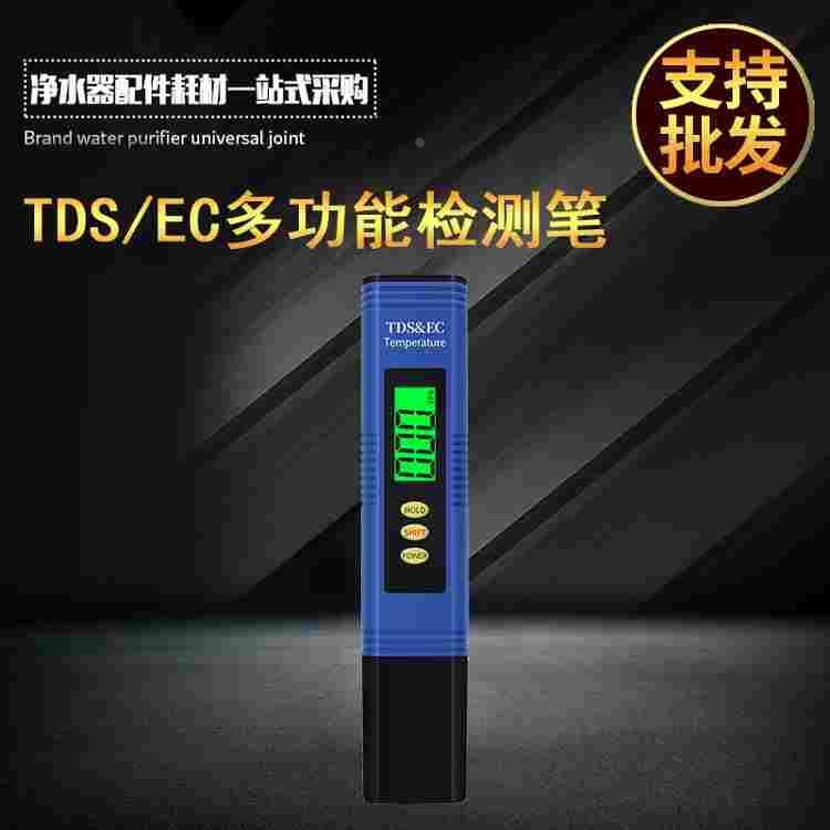 3键TDS笔 水质检测试笔TDS&EC温度计 电导率水质检测笔温度三