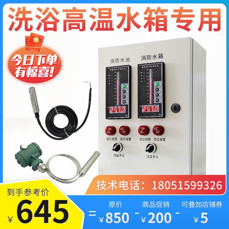 锅炉洗浴浴池澡堂/水箱水温水位仪/高精度温度液位控制箱显示器