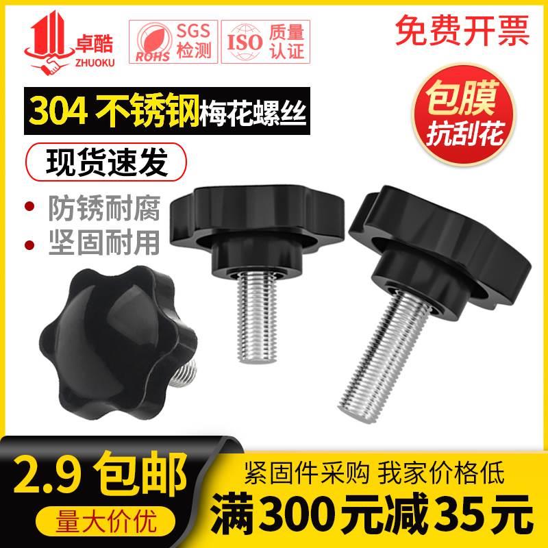 #25#32胶头六星梅花手拧螺丝304不锈钢手柄螺栓塑料旋钮螺丝M4/M8