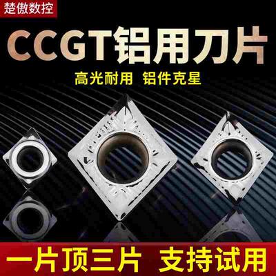数控铝用刀片CCGT09T3/060204/120408外圆内孔车床车刀片合金刀粒